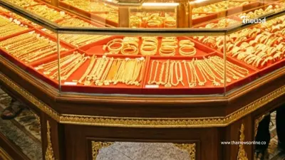 เปิดตลาดเช้านี้ "ราคาทองคำ" 30 เม.ย. 69 ประกาศครั้งที่ 1