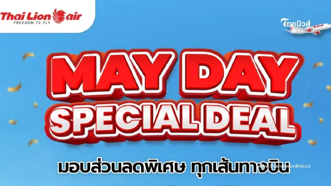 "ไทย ไลอ้อน แอร์" จัดโปรโมชั่น MAY DAY SPECIAL DEAL ลดพิเศษ 200 บาท ทุกเส้นทางบิน