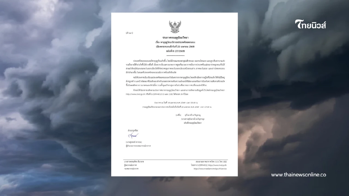 เช็กพื้นที่เสี่ยงพายุฤดูร้อนถล่มหนัก ลูกเห็บตก ถึง 20 เม.ย.นี้