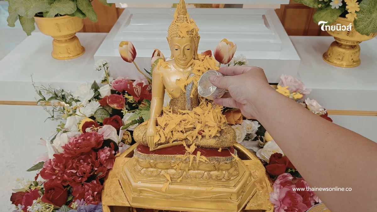 วิธีสรงน้ำพระที่บ้าน รับ วันสงกรานต์ 2569 ทำตามนี้ถูกต้อง