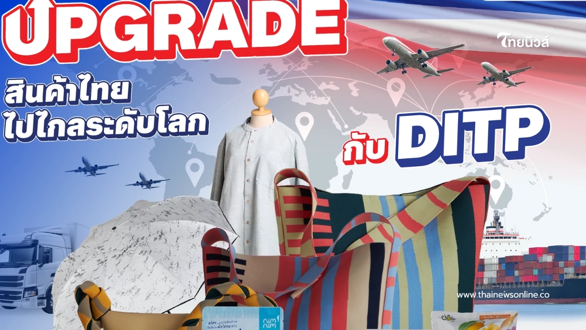 “ของดี” อาจเป็นแค่จุดเริ่มต้น แต่สิ่งที่จะพาไปไกลถึงเวทีโลกจริง ๆ คือ กลยุทธ์และการพัฒนาอย่างต่อเนื่อง