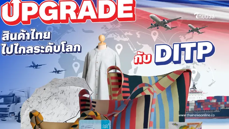 “ของดี” อาจเป็นแค่จุดเริ่มต้น แต่สิ่งที่จะพาไปไกลถึงเวทีโลกจริง ๆ คือ กลยุทธ์และการพัฒนาอย่างต่อเนื่อง