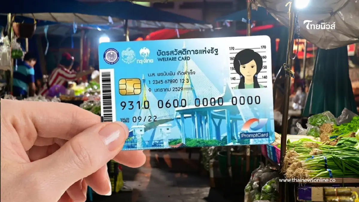 บัตรสวัสดิการแห่งรัฐรอบใหม่ ก.ย. ใครจนไม่จริงเตรียมโดนคัดออก บัตรสวัสดิการแห่งรัฐรอบใหม่ ก.ย. ใครจนไม่จริงเตรียมโดนคัดออก