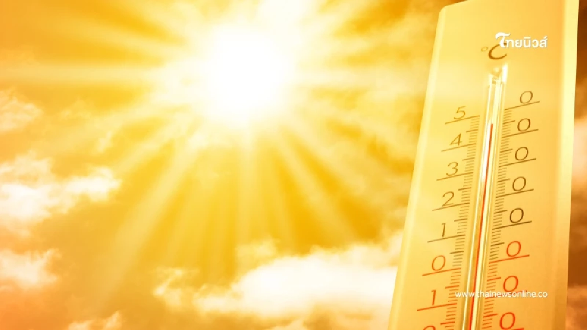 เตือน 16-22 เม.ย. นี้ เตรียมรับมือหลังสงกรานต์ไทยร้อนระอุทะลุ 40 องศาฯ เตือน 16-22 เม.ย. นี้ เตรียมรับมือหลังสงกรานต์ไทยร้อนระอุทะลุ 40 องศาฯ