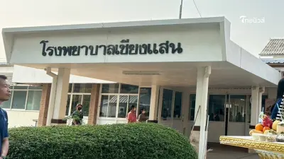 รพ.เชียงแสน แจ้งปรับรูปแบบการให้บริการ หลังขาดแคลนแพทย์