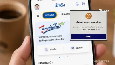ไทยช่วยไทยพลัส ขึ้น “รอผลลงทะเบียน 3 วัน” ขั้นตอนต่อไปต้องทำยังไงต่อ ไทยช่วยไทยพลัส ขึ้น “รอผลลงทะเบียน 3 วัน” ขั้นตอนต่อไปต้องทำยังไงต่อ