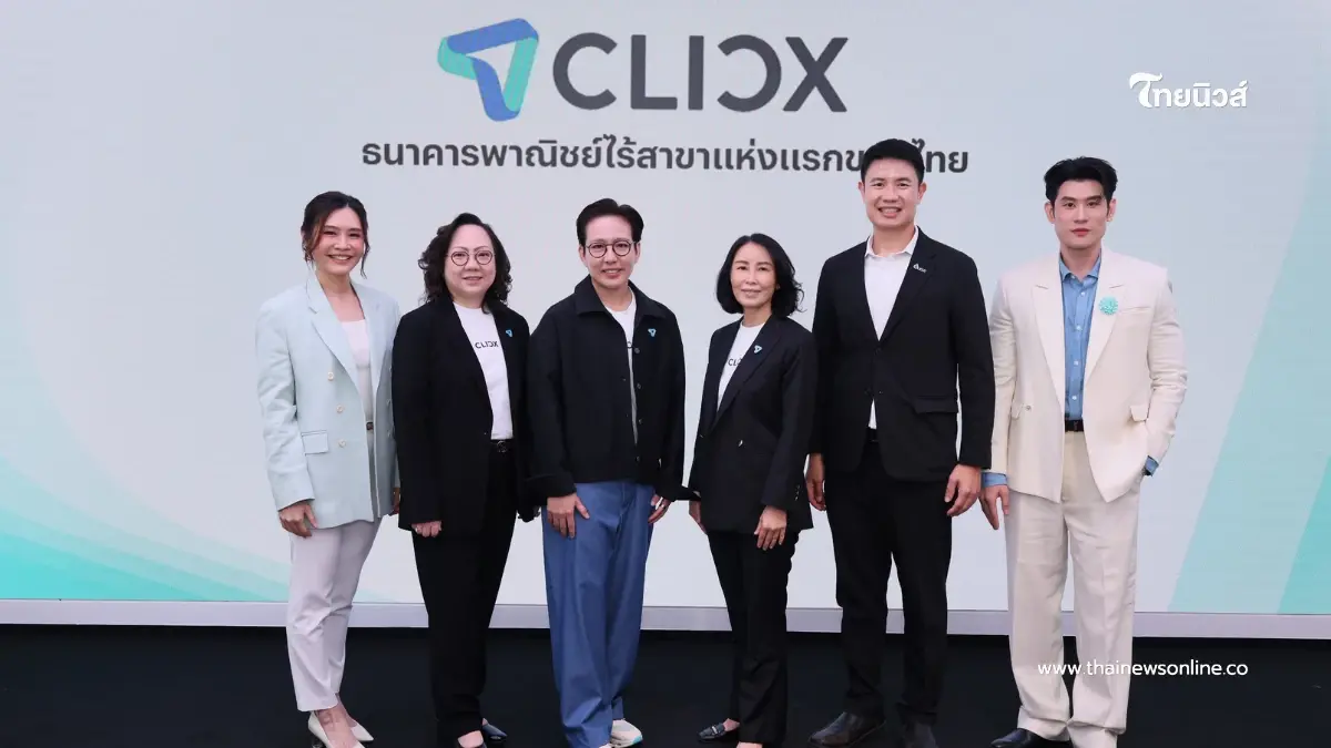 CLICX ธนาคารไร้สาขารายแรก โดยคนไทย เพื่อคนไทย เปิดยุทธศาสตร์การเงินยุคใหม่  ยกระดับ FinTech