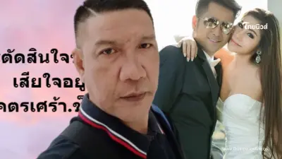 "ป๋าชู" เคลื่อนไหวถึง "บอล-ยูริ" หลังประกาศเลิกฟ้าผ่า