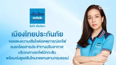 เมืองไทยประกันภัย แสดงความเสียใจต่อเหตุการณ์อุบัติเหตุ รถไฟ-รถประจำทาง เร่งดูแลสินไหมทดแทน