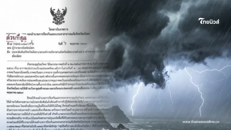 ประกาศด่วน เตือน 1 จังหวัด เฝ้าระวังพายุฝนฟ้าคะนอง วันที่ 7 – 10 พ.ค. 69