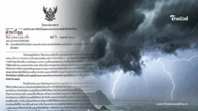 ประกาศด่วน เตือน 1 จังหวัด เฝ้าระวังพายุฝนฟ้าคะนอง วันที่ 7 – 10 พ.ค. 69