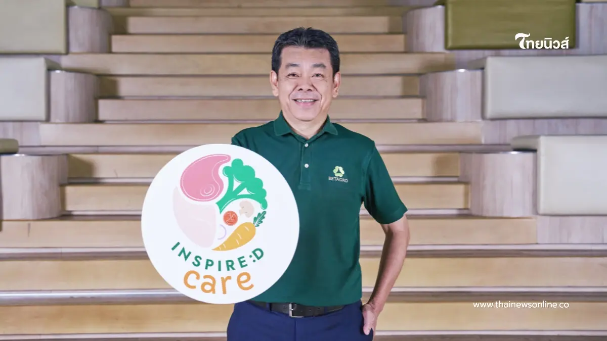 "เบทาโกร" ผนึก ศิริราชวิทยวิจัย เปิดตัว "INSPIRED care" รุกตลาดอาหารเพื่อสุขภาพเฉพาะทาง