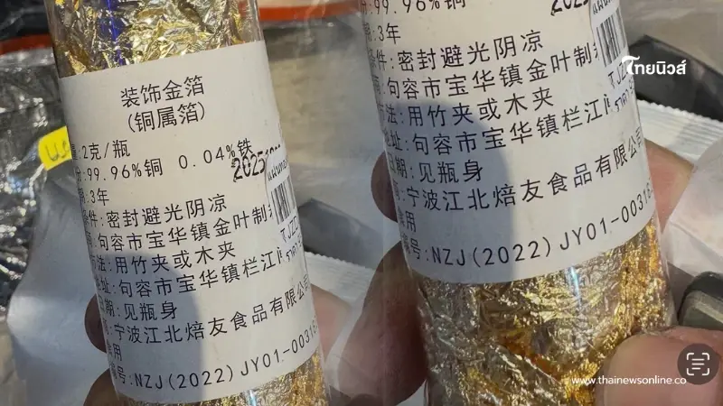 สายเบเกอรี่ระวังให้ดี แผ่นทองแต่งขนม ส่องฉลากแปลไทยตกใจ