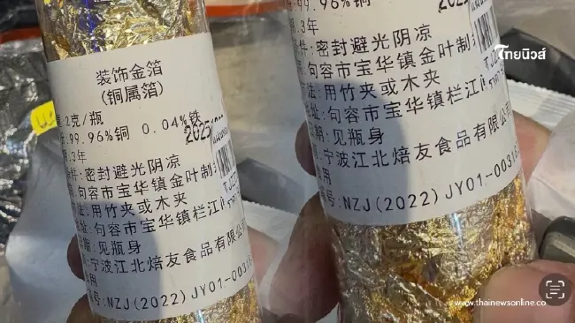 สายเบเกอรี่ระวังให้ดี แผ่นทองแต่งขนม ส่องฉลากแปลไทยตกใจ
