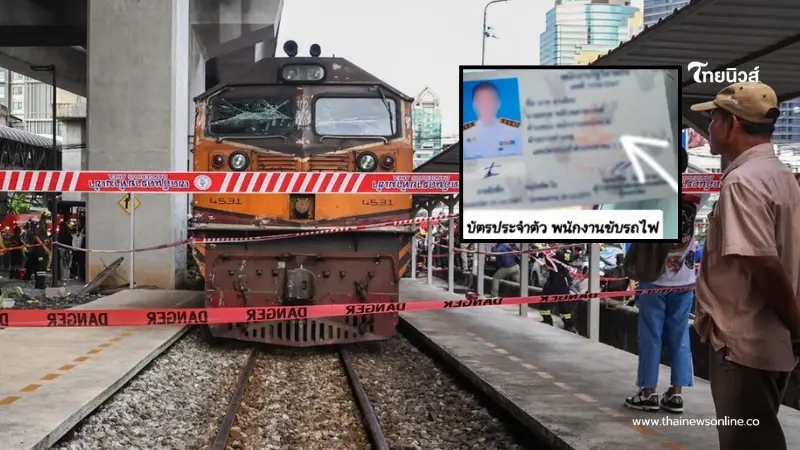 พนักงานรฟท. เผยสาเหตุ"คนขับรถไฟ"ไม่มีใบอนุญาตขับขี่