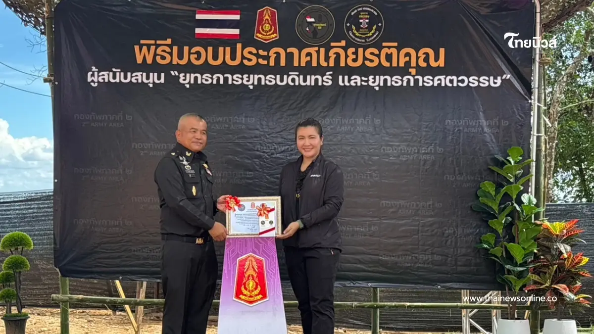 กองทัพภาคที่ 2 มอบประกาศเกียรติคุณ NARiSSEASONs หนุนภารกิจชายแดนไทย–กัมพูชา