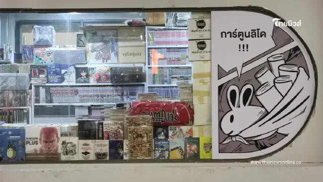 ปิดตำนาน 20 ปี ร้านการ์ตูนดังใจกลางสยาม ประกาศปิดหน้าร้าน สิ้นพ.ค.นี้ ปิดตำนาน 20 ปี ร้านการ์ตูนดังใจกลางสยาม ประกาศปิดหน้าร้าน สิ้นพ.ค.นี้