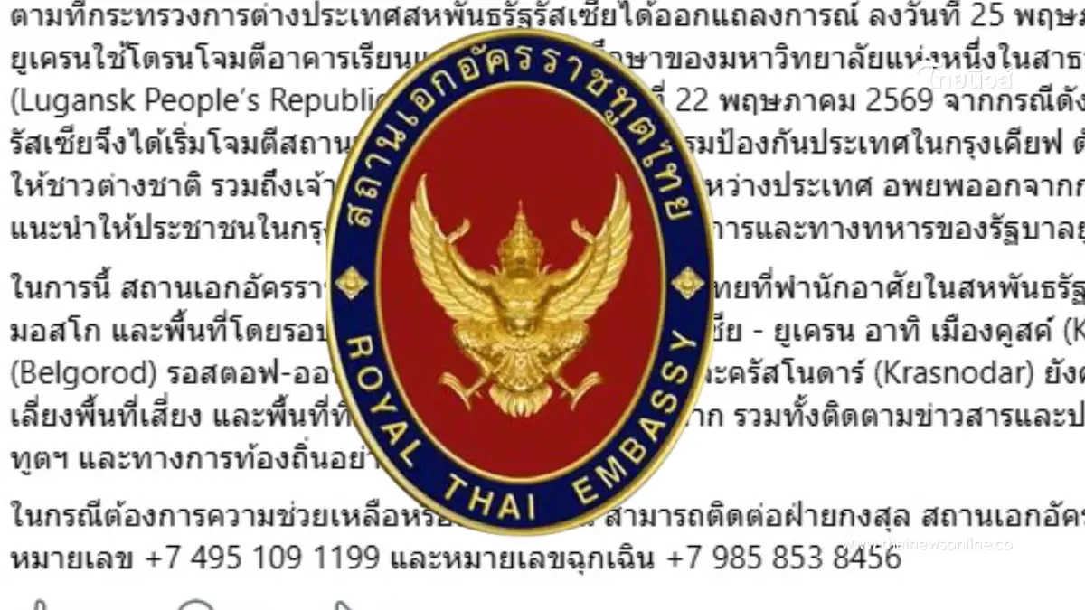 สถานทูตฯ ประกาศ ถึงคนไทยในรัสเซีย เตรียมรับมือสถานการณ์ฉุกเฉิน สถานทูตฯ ประกาศ ถึงคนไทยในรัสเซีย เตรียมรับมือสถานการณ์ฉุกเฉิน