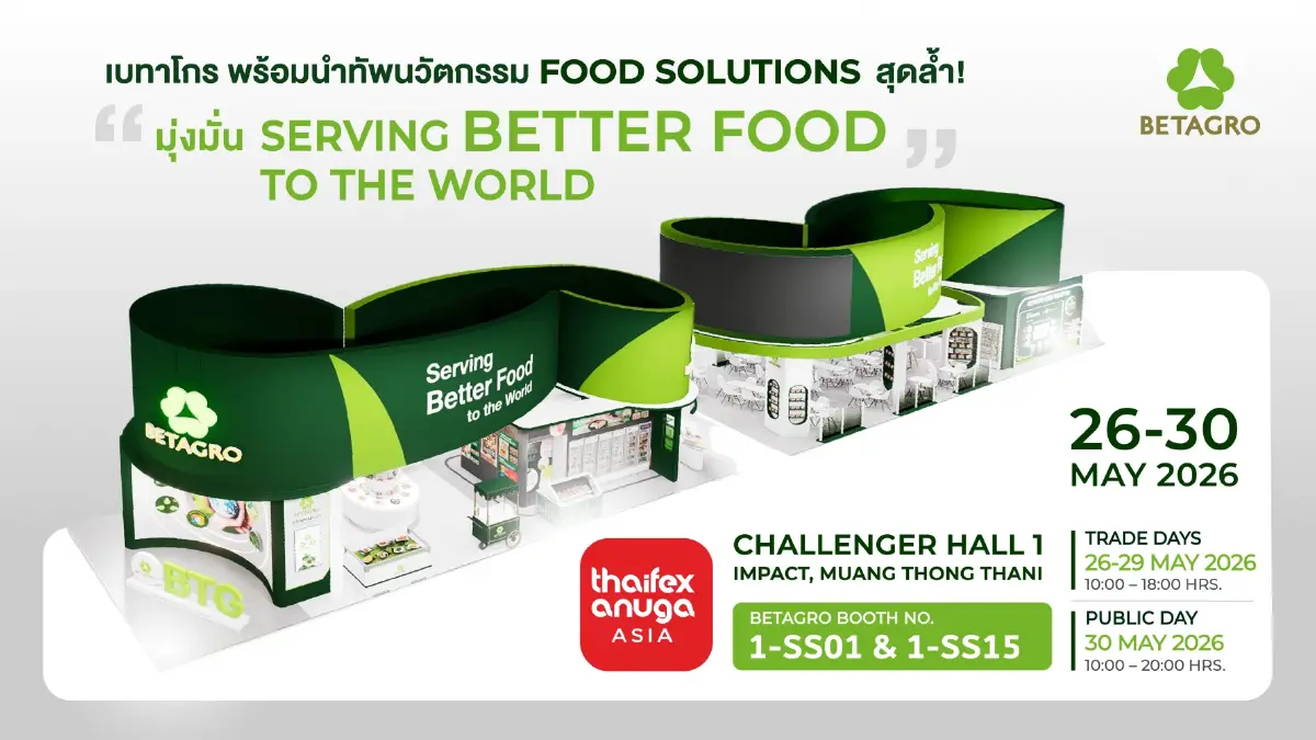 เบทาโกร นำทัพนวัตกรรม Food Solutions สุดล้ำ ในงาน THAIFEX – Anuga Asia 2026