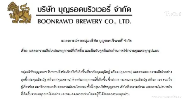 แถลงการณ์ "บุญรอดฯ"ย้ำจุดยืน ไม่สนับสนุนความรุนแรงในครอบครัวทุกรูปแบบ แถลงการณ์ "บุญรอดฯ"ย้ำจุดยืน ไม่สนับสนุนความรุนแรงในครอบครัวทุกรูปแบบ