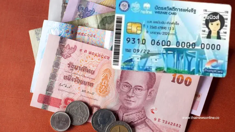บัตรสวัสดิการแห่งรัฐ มิ.ย. 69 อัปเดตเงินเข้าเพิ่มเป็น 1,000 บาท จ่ายค่าอะไรบ้าง บัตรสวัสดิการแห่งรัฐ มิ.ย. 69 อัปเดตเงินเข้าเพิ่มเป็น 1,000 บาท จ่ายค่าอะไรบ้าง