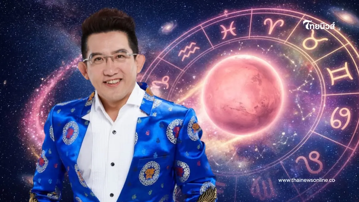 3 ราศีเท่านั้น "อ.คฑา" ชี้ ดาวอังคารย้าย 12 พ.ค. ดวงเฮงยืนหนึ่ง