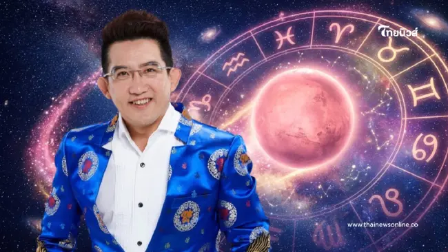 3 ราศีเท่านั้น "อ.คฑา" ชี้ ดาวอังคารย้าย 12 พ.ค. ดวงเฮงยืนหนึ่ง