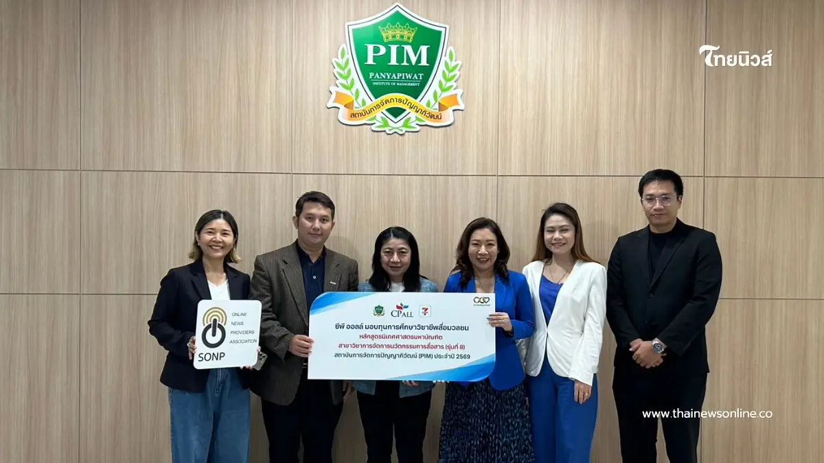 CP ALL หนุนทุน MCA ให้สมาชิก SONP เสริมทักษะคนข่าวออนไลน์ยุคดิจิทัล