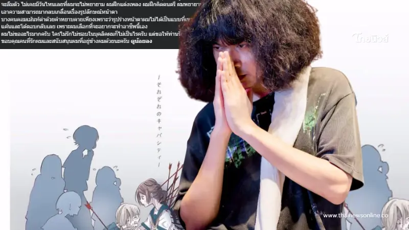 ส่งกำลังใจ "ปุ้ย L.กฮ." สุดทนโพสต์ความรู้สึกหลังเก็บมานาน ส่งกำลังใจ "ปุ้ย L.กฮ." สุดทนโพสต์ความรู้สึกหลังเก็บมานาน