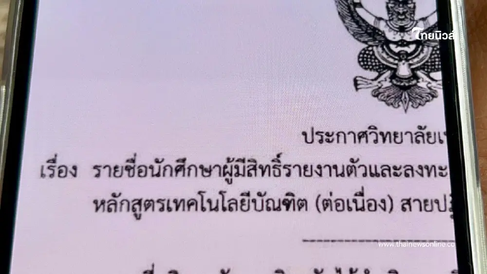 นศ. ป.ตรี ร้องสื่อ ถูกวิทยาลัยให้ลาออก อ้างลืมตรวจวุฒิ อนาคตพัง นศ. ป.ตรี ร้องสื่อ ถูกวิทยาลัยให้ลาออก อ้างลืมตรวจวุฒิ อนาคตพัง