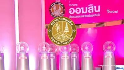 ผลหวยออมสิน 16 พ.ค. 69 ผลสลากออมสินพิเศษ 1ปี งวด 16/05/69