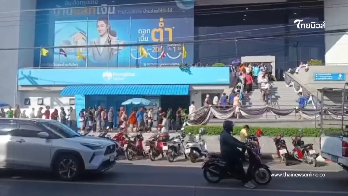 ชาวบ้านแห่ลงทะเบียน "ไทยช่วยไทยพลัส" วันแรก ธนาคารแตก! ชาวบ้านแห่ลงทะเบียน "ไทยช่วยไทยพลัส" วันแรก ธนาคารแตก!