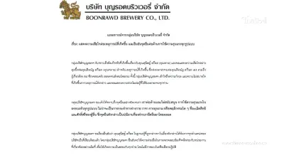 แถลงการณ์ "บุญรอดฯ"ย้ำจุดยืน ไม่สนับสนุนความรุนแรงในครอบครัวทุกรูปแบบ