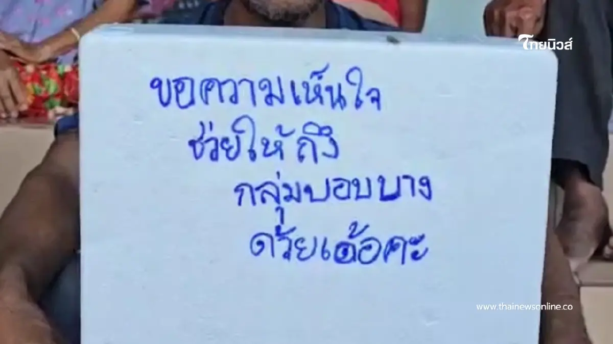 ชัยภูมิโอด! ลงทะเบียน ไทยช่วยไทย พลัส 60/40 ไร้มือถือ-ชวดเงิน ชัยภูมิโอด! ลงทะเบียน ไทยช่วยไทย พลัส 60/40 ไร้มือถือ-ชวดเงิน
