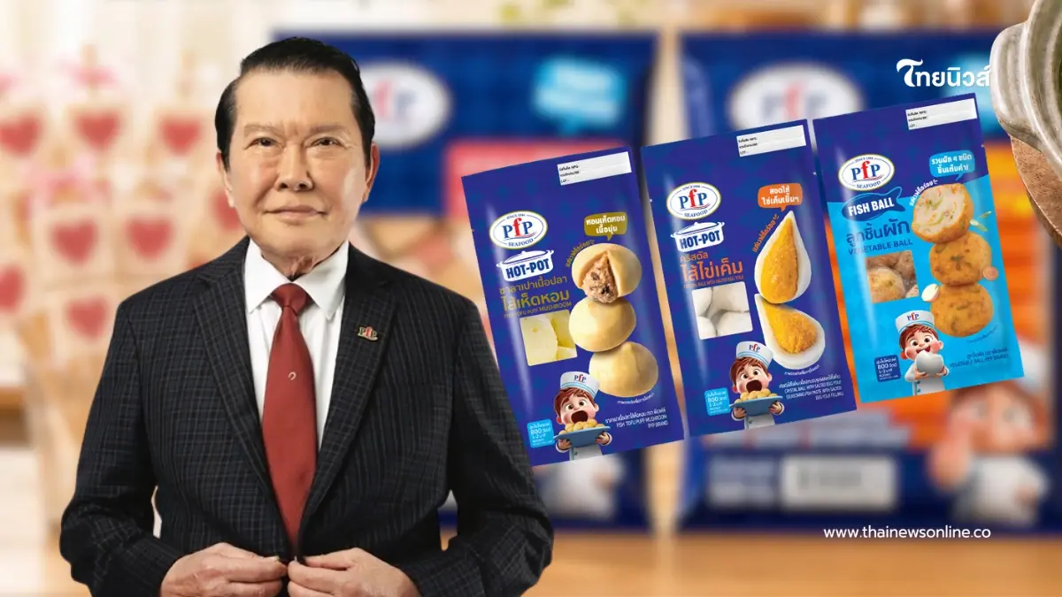 PFP ฉลอง 40 ปี เดินเกมรุกตลาดโลก โชว์นวัตกรรมอาหารแห่งอนาคต