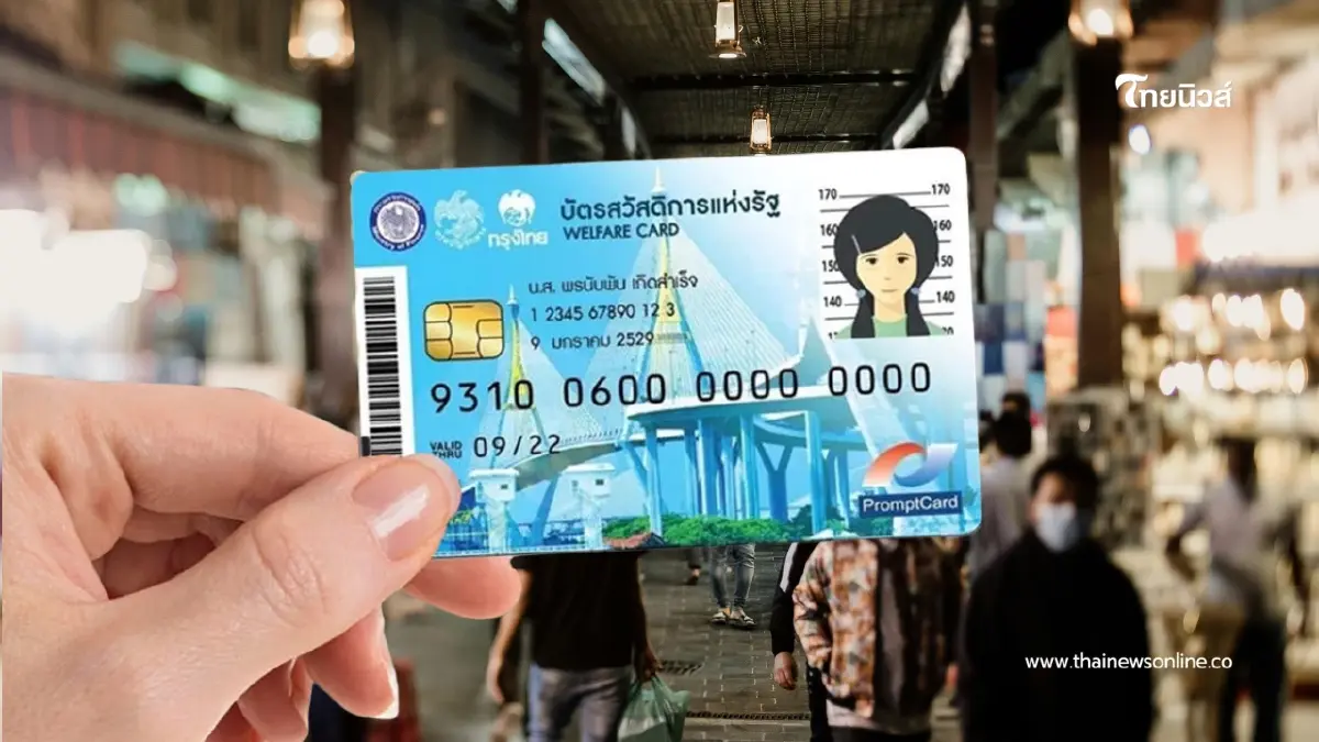 ตัดสิทธิคนรวย เปิดลงทะเบียนบัตรสวัสดิการแห่งรัฐรอบใหม่ ตัดสิทธิคนรวย เปิดลงทะเบียนบัตรสวัสดิการแห่งรัฐรอบใหม่