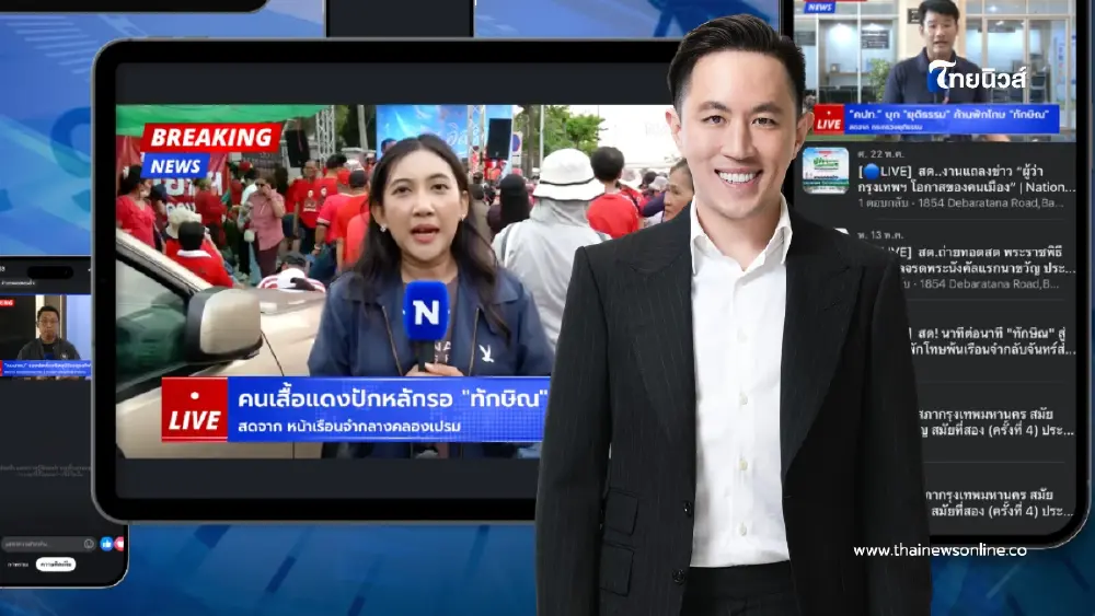 “เนชั่นทีวี” ก้าวสู่ปีที่ 27 เดินหน้านโยบาย Digital First ผสานความแกร่งหน้าจอทีวี