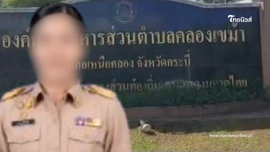แจงด่วน อบต.คลองเขม้า ปมบรรจุนักวิชาการสาว โยงคดีโกงสอบท้องถิ่น แจงด่วน อบต.คลองเขม้า ปมบรรจุนักวิชาการสาว โยงคดีโกงสอบท้องถิ่น