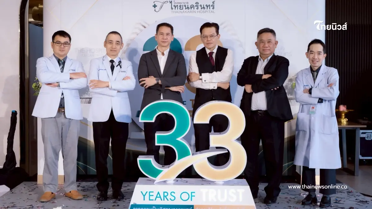 รพ.ไทยนครินทร์ ฉลองครบรอบ 33 ปี ภายใต้แนวคิด 33 Years of Trust  ต่อยอดความเป็นเลิศทางการแพทย์