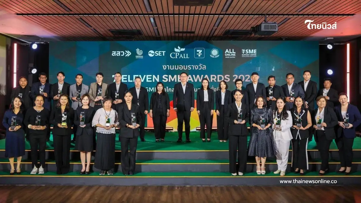 เปิดโผ "21 SME ดาวเด่นแห่งปี"! คว้ารางวัล "7-ELEVEN SME AWARDS 2026" เปิดโผ "21 SME ดาวเด่นแห่งปี"! คว้ารางวัล "7-ELEVEN SME AWARDS 2026"