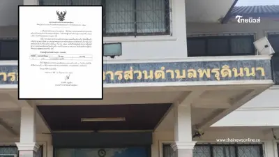 ชาวเน็ตแห่ถาม อบต.พรุดินนา ประกาศผลพนักงานจ้าง หลังเห็นนามสกุลผู้สอบผ่าน