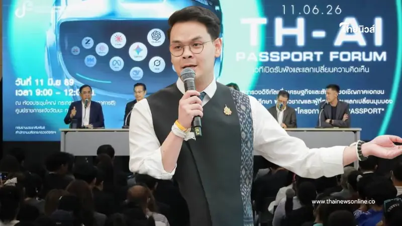 "กระทรวงดีอี" เปิดเวทีรับฟังและแลกเปลี่ยนความคิดเห็น โครงการ "TH-AI Passport" "กระทรวงดีอี" เปิดเวทีรับฟังและแลกเปลี่ยนความคิดเห็น โครงการ "TH-AI Passport"