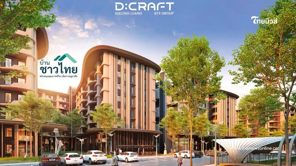 จองสิทธิฟรี ช้าอด ! ผ่อนเดือนละ 4,500 "บ้านชาวไทย" ดีคราฟต์ คลองหลวง