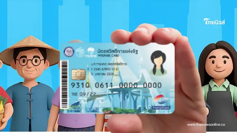 เปิดวิธีเช็กรายชื่อ ผู้มีสิทธิลงทะเบียนบัตรสวัสดิการแห่งรัฐ 2569