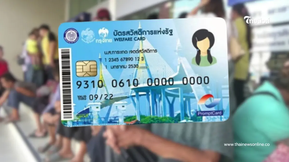 "บัตรสวัสดิการแห่งรัฐ 2569" ทำไมลูกลดหย่อนภาษี พ่อแม่หลุดสิทธิ