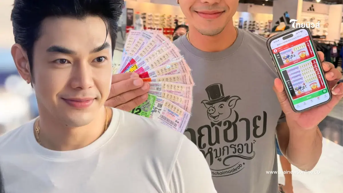 ดวงเฮง "อาร์ต พศุตม์" ถูกลอตเตอรี่เลขท้าย 2 ตัว งวดนี้รับไปเต็มๆ