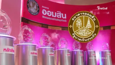 ผลหวยออมสิน 16 มิ.ย. 69 ผลสลากออมสินพิเศษ 1ปี งวด 16/06/69 ผลหวยออมสิน 16 มิ.ย. 69 ผลสลากออมสินพิเศษ 1ปี งวด 16/06/69
