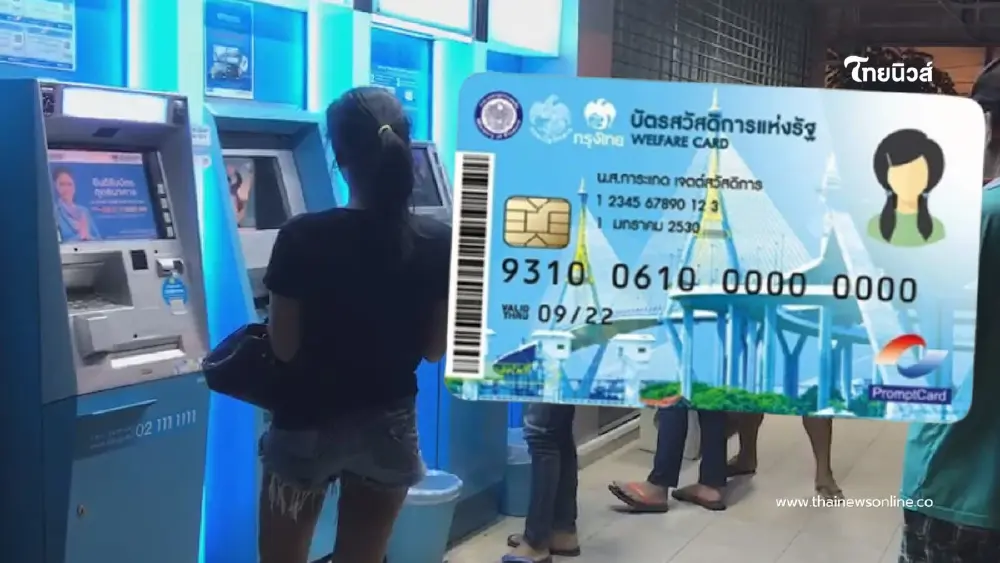 บัตรคนจน 2569 คนไม่ผ่านคุณสมบัติ ทำตามด่วน ยังมีลุ้นได้สิทธิ
