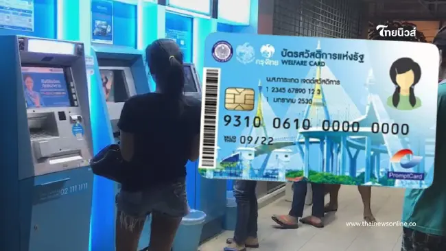 บัตรคนจน 2569 คนไม่ผ่านคุณสมบัติ ทำตามด่วน ยังมีลุ้นได้สิทธิ