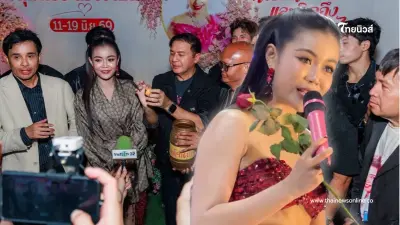 ฮือฮาเลข "ลำไย ไหทองคำ" ล้วงไหงานรำลึก "แม่ผึ้ง พุ่มพวง ดวงจันทร์" ฮือฮาเลข "ลำไย ไหทองคำ" ล้วงไหงานรำลึก "แม่ผึ้ง พุ่มพวง ดวงจันทร์"